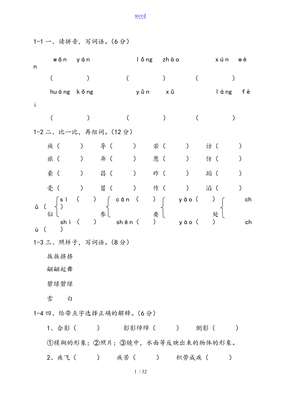 三年级下册期末复习全资料_第1页