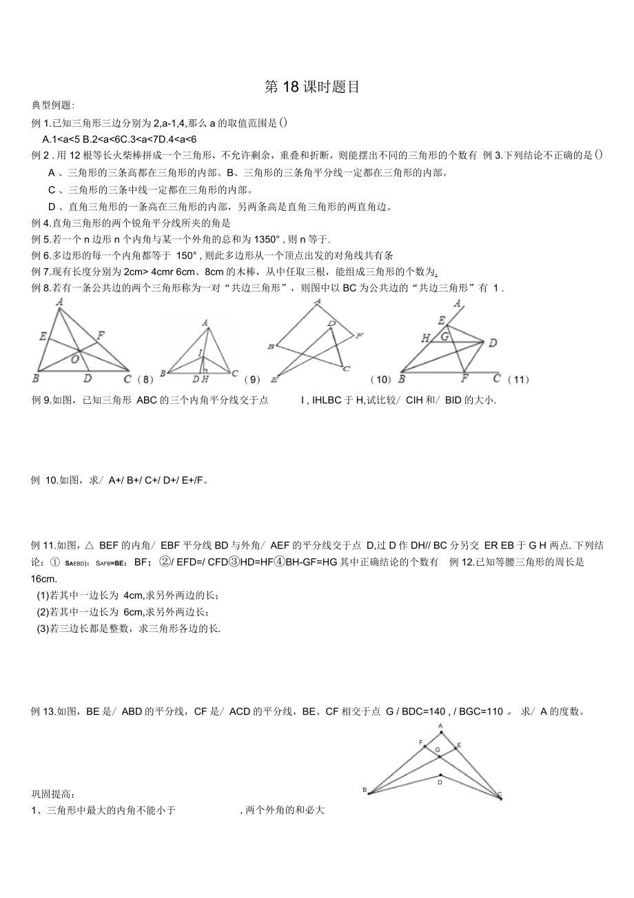 七年级数学培优竞赛第七讲三角形_第1页