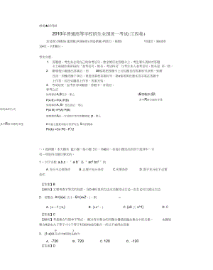 普通高等学校招生全国统一考试江西卷