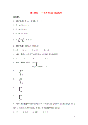 江苏省2018中考数学试题研究 第一部分 考点研究 第二章 方程（组）与不等式（组）第5课时 一次方程（组）及其应用练习