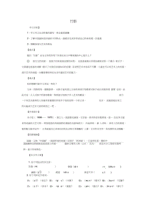 七年級語文下冊第4單元第18課竹影導(dǎo)學(xué)案新版新人教版