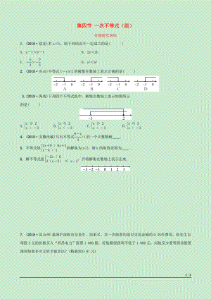 河北省2019年中考數(shù)學(xué)一輪復(fù)習(xí) 第二章 方程（組）與不等式（組）第四節(jié) 一次不等式（組）好題隨堂演練