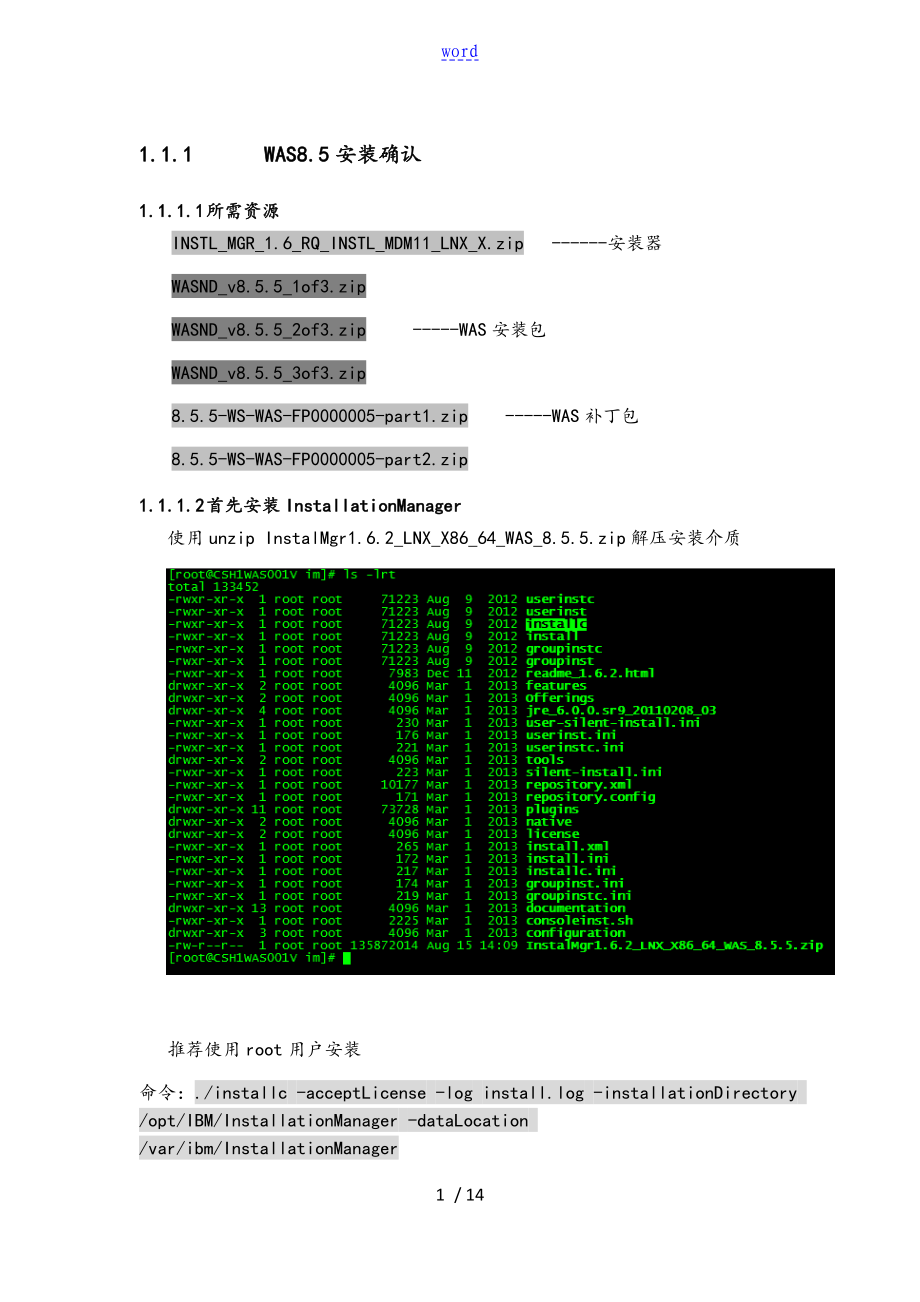 LINUX环境下WAS8.5安装全过程_第1页