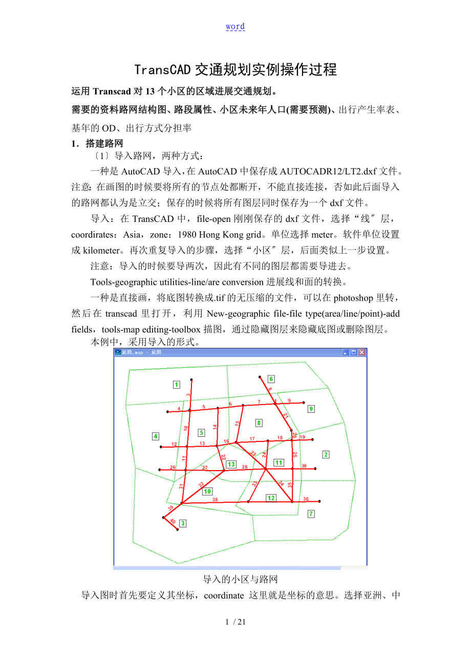 交通规划实例操作过程_第1页