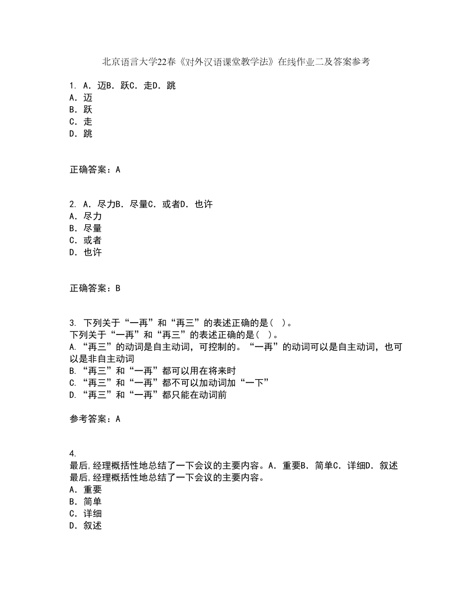 北京语言大学22春《对外汉语课堂教学法》在线作业二及答案参考14_第1页
