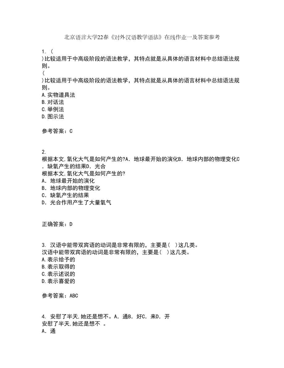 北京语言大学22春《对外汉语教学语法》在线作业一及答案参考58_第1页