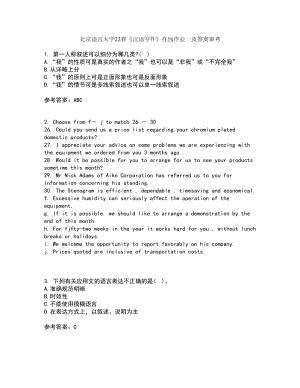 北京语言大学22春《汉语写作》在线作业一及答案参考59