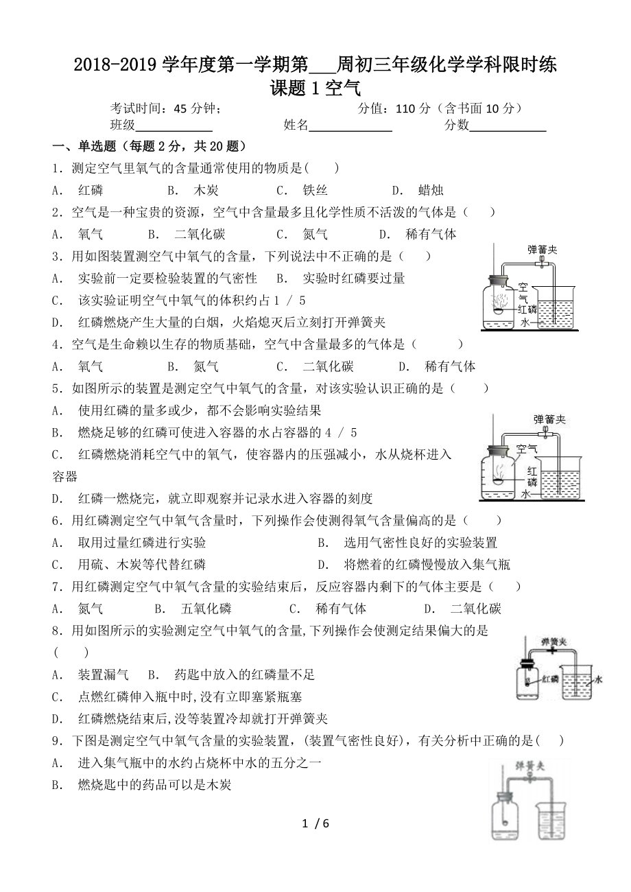 第二單元我們周圍的空氣 課題1空氣 限時(shí)練和答案_第1頁