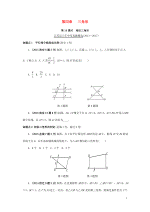 江蘇省2018中考數(shù)學(xué)試題研究 第一部分 考點研究 第四章 三角形 第19課時 相似三角形試題（5年真題）