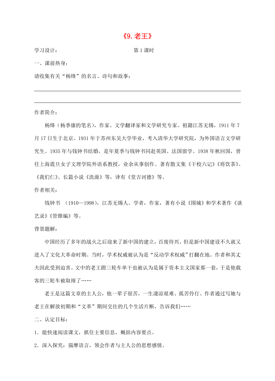 八年级语文上册9老王学案新人教版_第1页