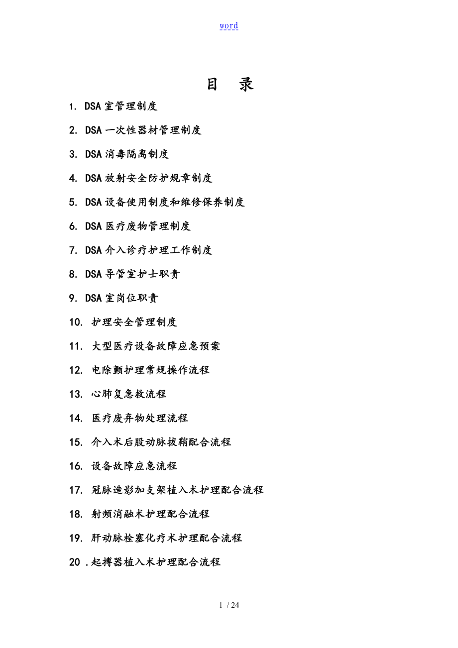 DSA管理系统规章制度及工作流程_第1页