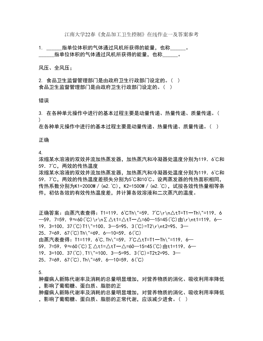 江南大学22春《食品加工卫生控制》在线作业一及答案参考17_第1页