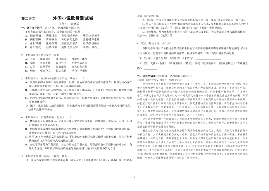 高二外国小说欣赏期中试卷_第1页