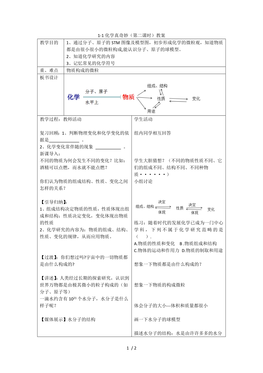 1.1 化學真奇妙（第二課時）教案 魯教版九年級化學上冊_第1頁