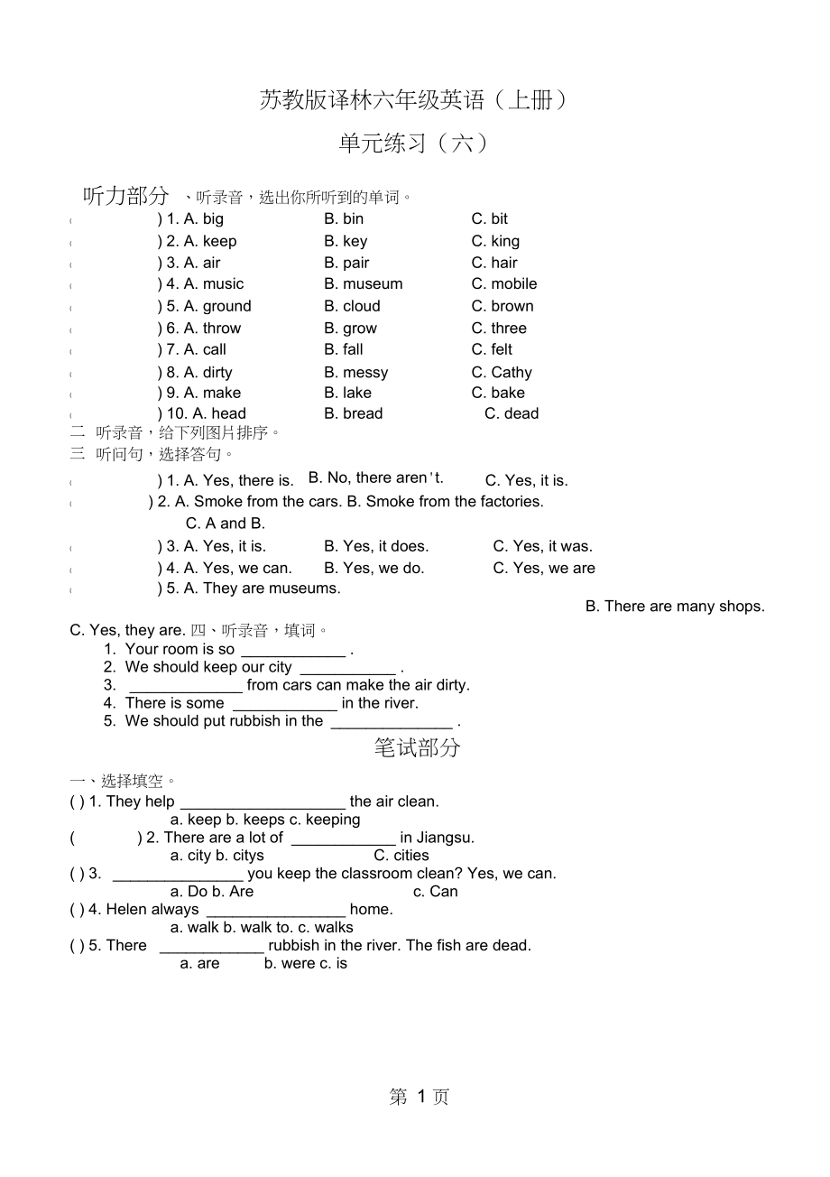 六年级上册英语单元测试Unit6keepourcityclean译林版三起含答案语文_第1页