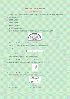 河北省2019年中考數(shù)學(xué)一輪復(fù)習(xí) 第四章 三角形 第一節(jié) 線段、角、相交線與平行線好題隨堂演練