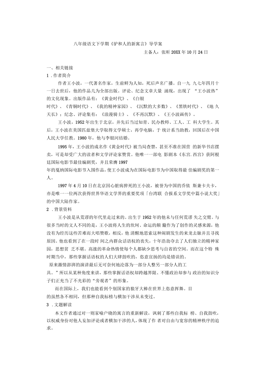 《驴和人的新寓言》导学案_第1页