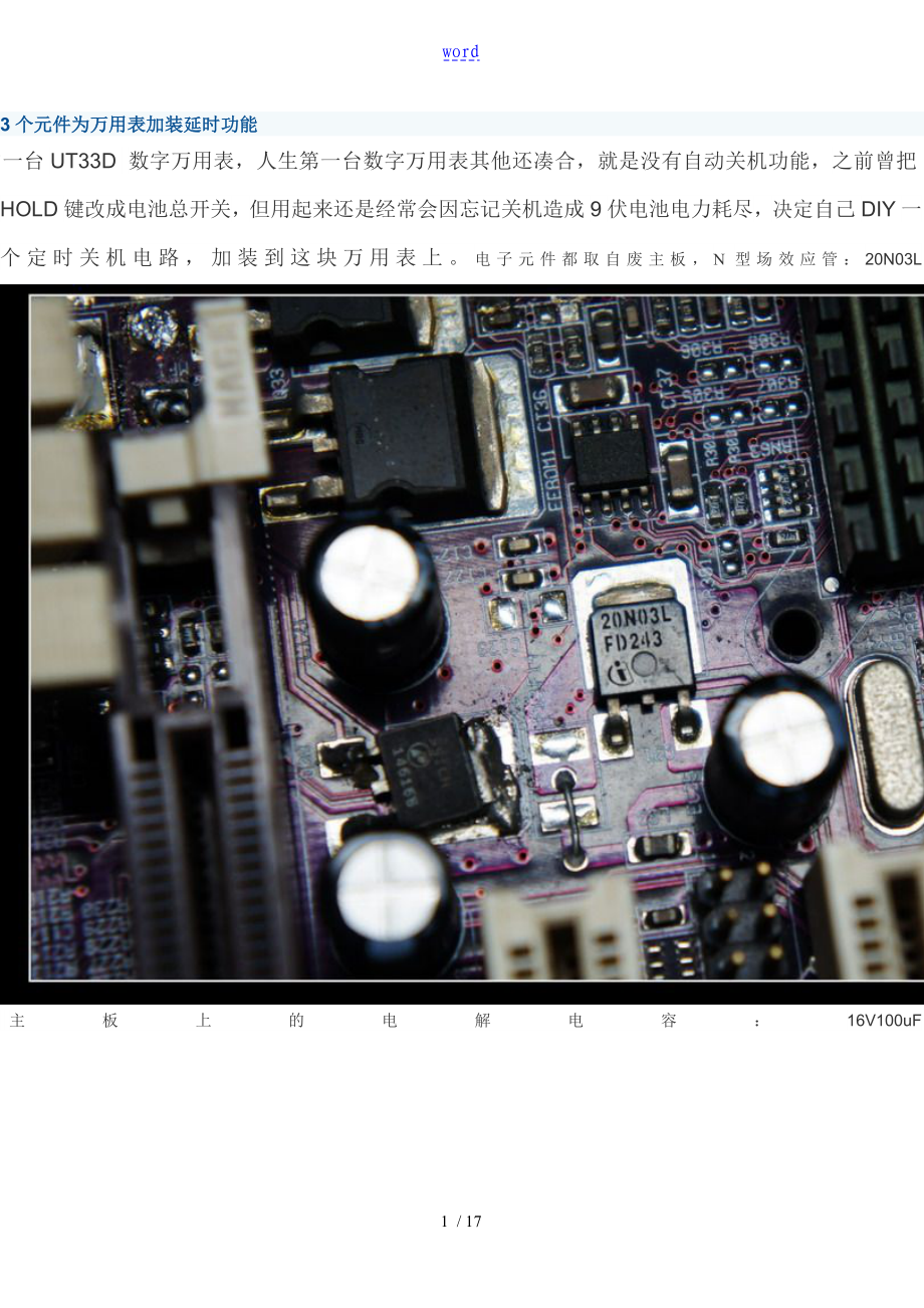 3个元件为万用表加装延时功能_第1页