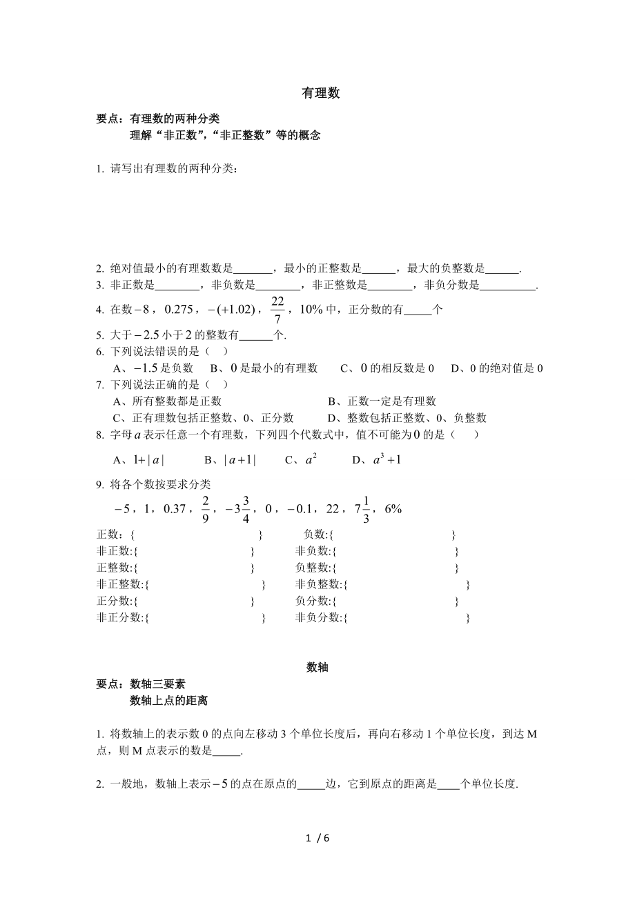 人教版数学七年级上册1.2 有理数同步练习（无答案）_第1页