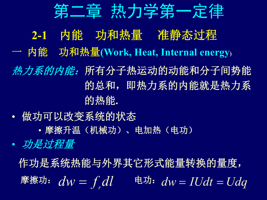 準(zhǔn)靜態(tài)過程一個(gè)過程課件_第1頁