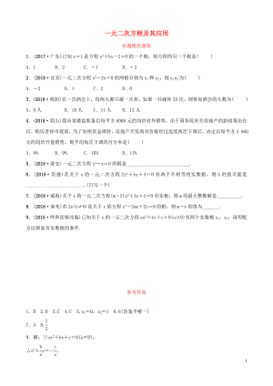 河南省2019年中考數(shù)學(xué)總復(fù)習(xí) 第二章 方程（組）與不等式（組）第二節(jié) 一元二次方程及其應(yīng)用好題隨堂演練