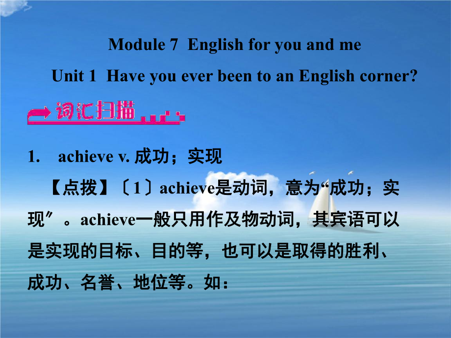 浙江省嘉兴市秀洲区九年级英语下册Module7Unit1HaveyoueverbeentoanEnglishcorner课件新版外研版_第1页