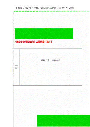 《放松心態(tài),輕松應(yīng)考》主題班會(huì)【三3】