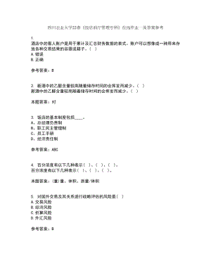 四川农业大学22春《饭店前厅管理专科》在线作业一及答案参考81