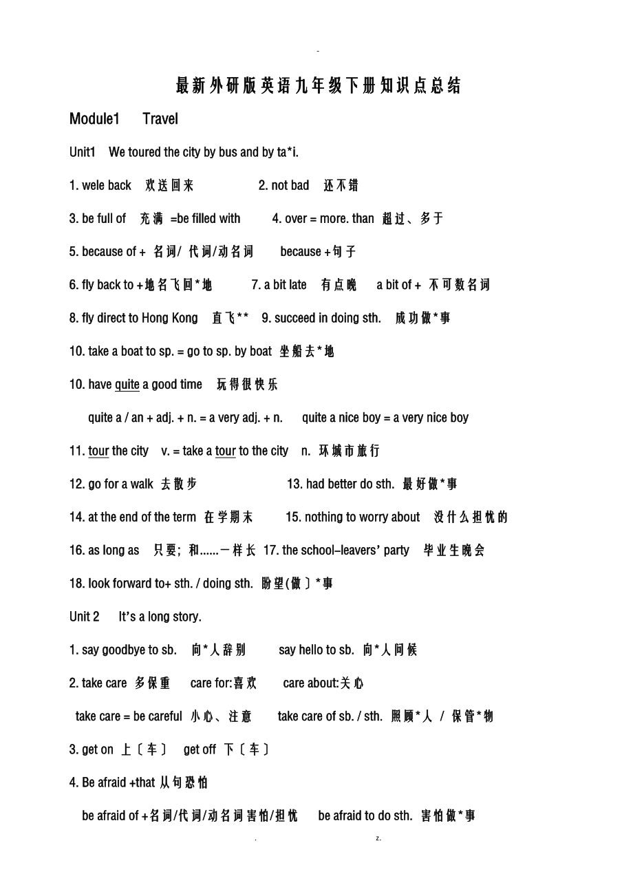 外研版英语九年级下册知识点总结_第1页