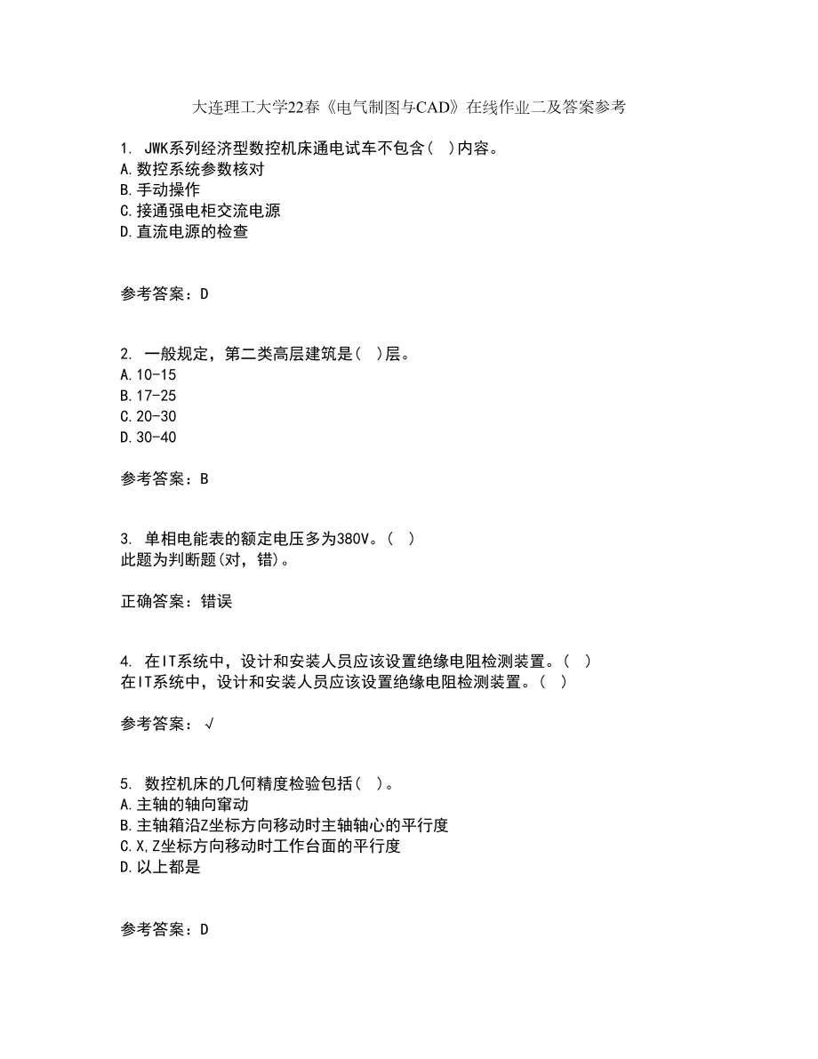 大连理工大学22春《电气制图与CAD》在线作业二及答案参考86_第1页