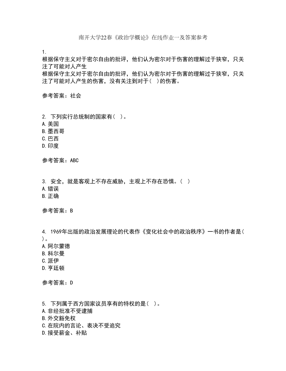 南开大学22春《政治学概论》在线作业一及答案参考51_第1页