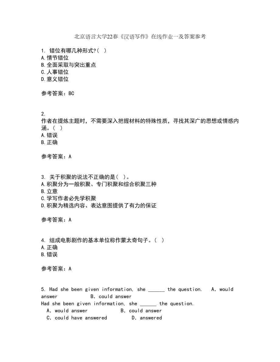 北京语言大学22春《汉语写作》在线作业一及答案参考96_第1页