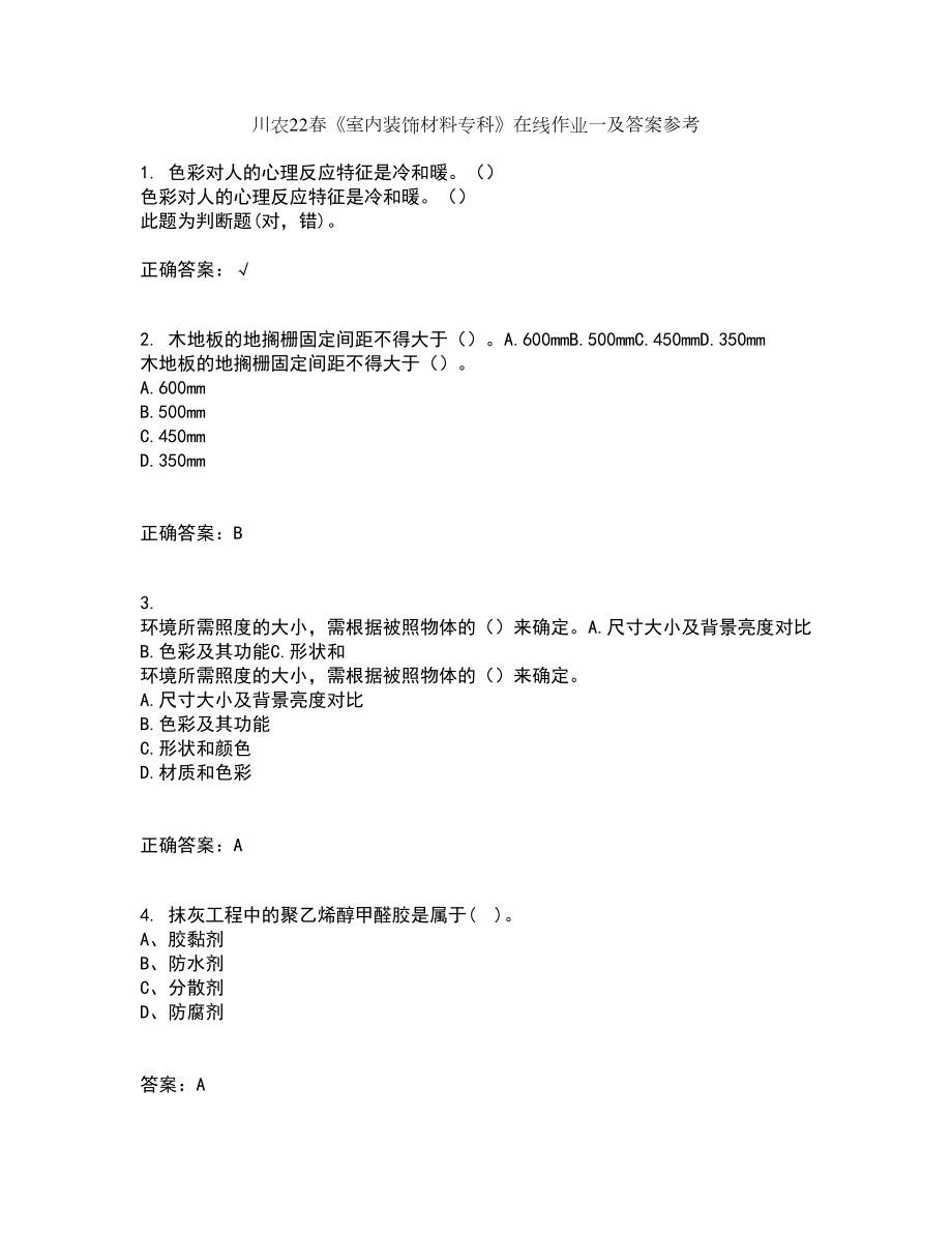 川农22春《室内装饰材料专科》在线作业一及答案参考54_第1页