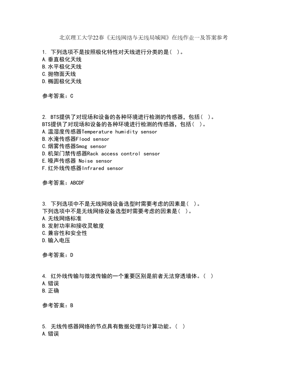 北京理工大学22春《无线网络与无线局域网》在线作业一及答案参考65_第1页