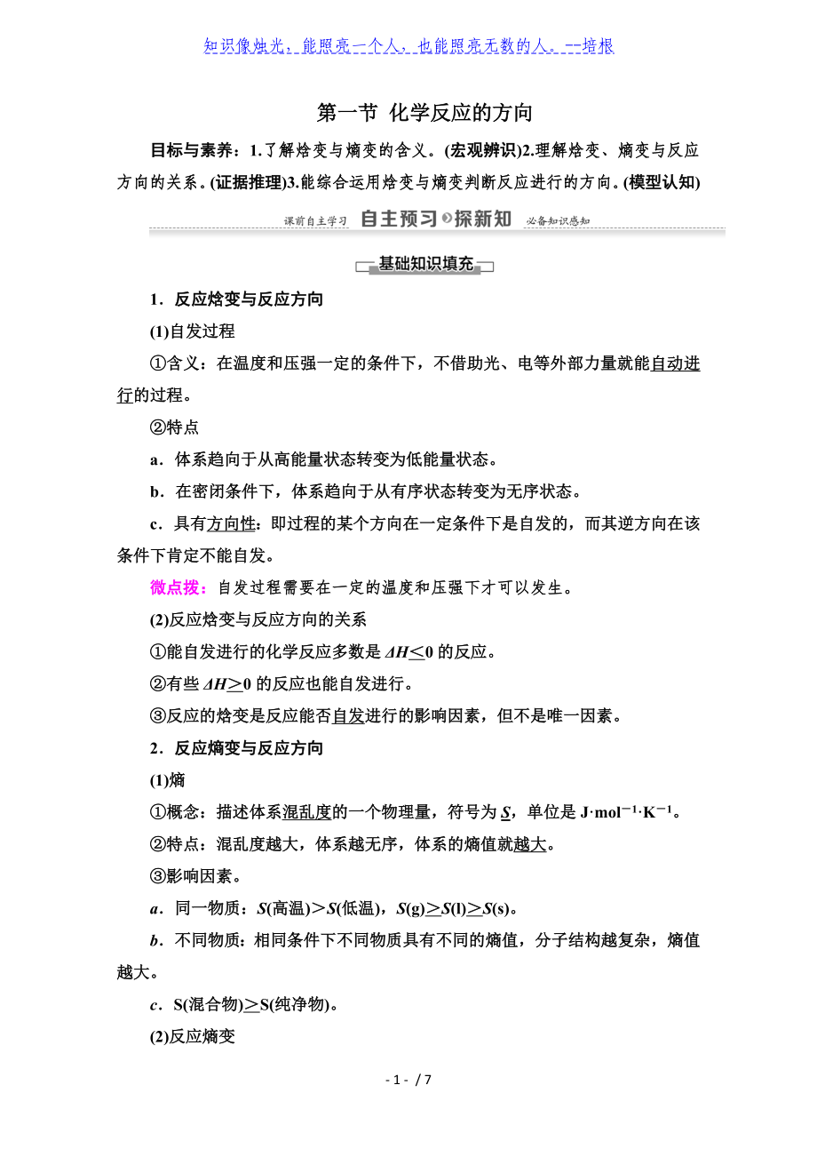 2020-2021学年鲁科版选修4 第二单元第一节 化学反应的方向 学案_第1页