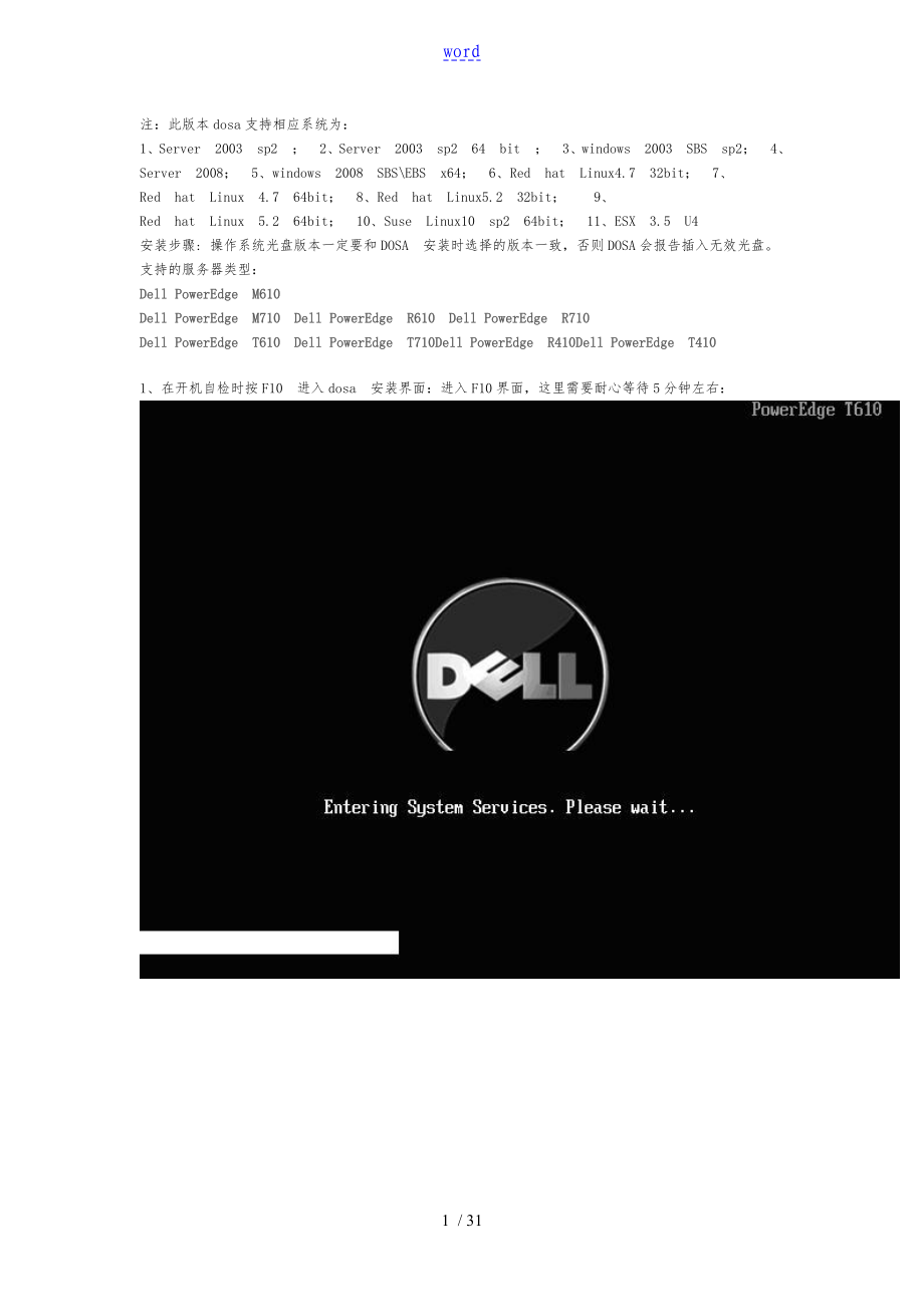 DELL-服务器-安装linux-系统_第1页