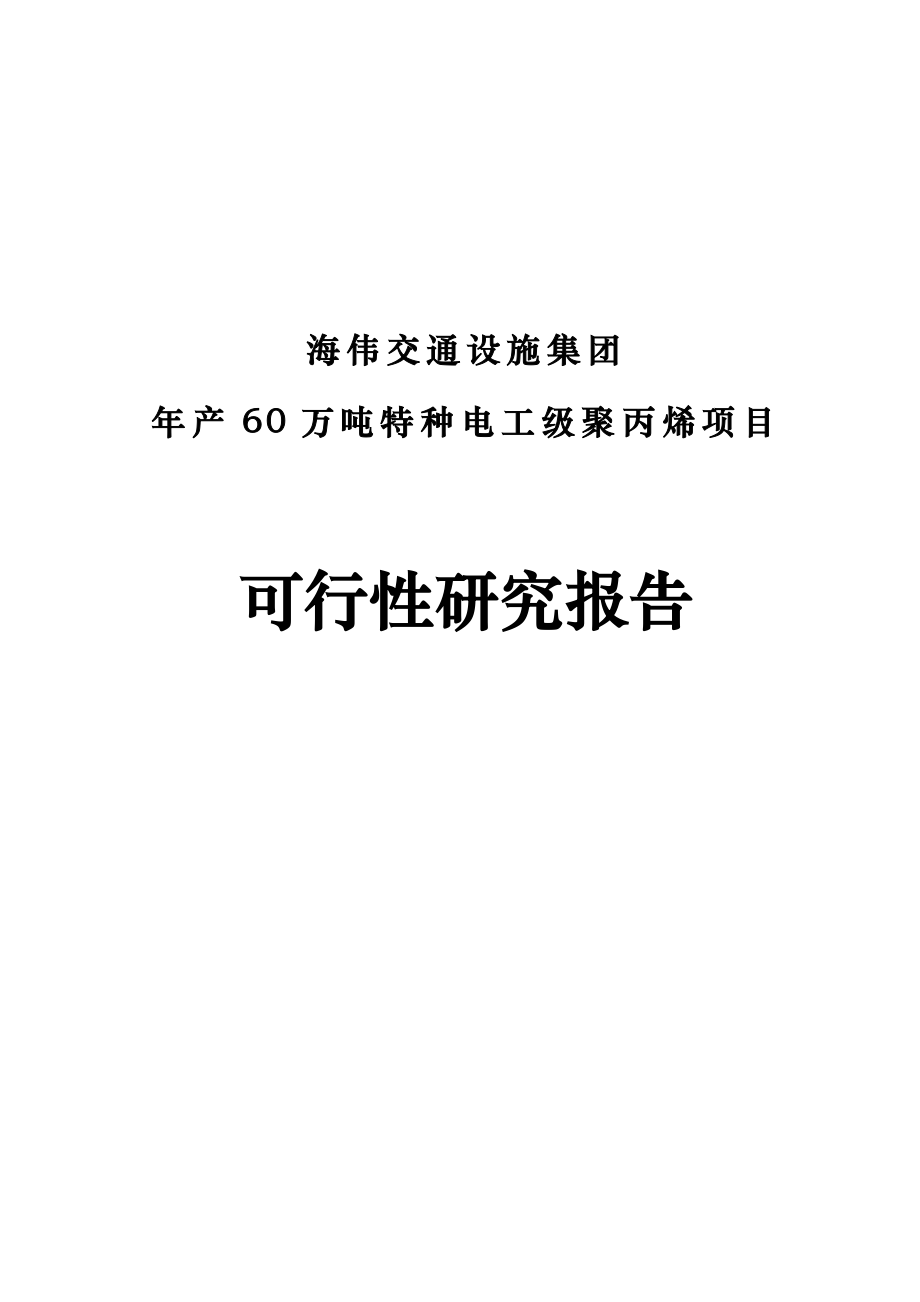 河北海伟交通设施集团有限公司_第1页