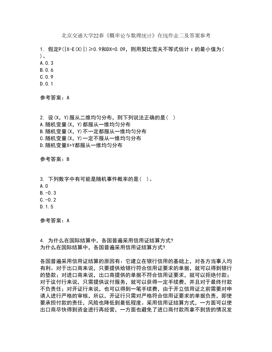 北京交通大学22春《概率论与数理统计》在线作业二及答案参考60_第1页