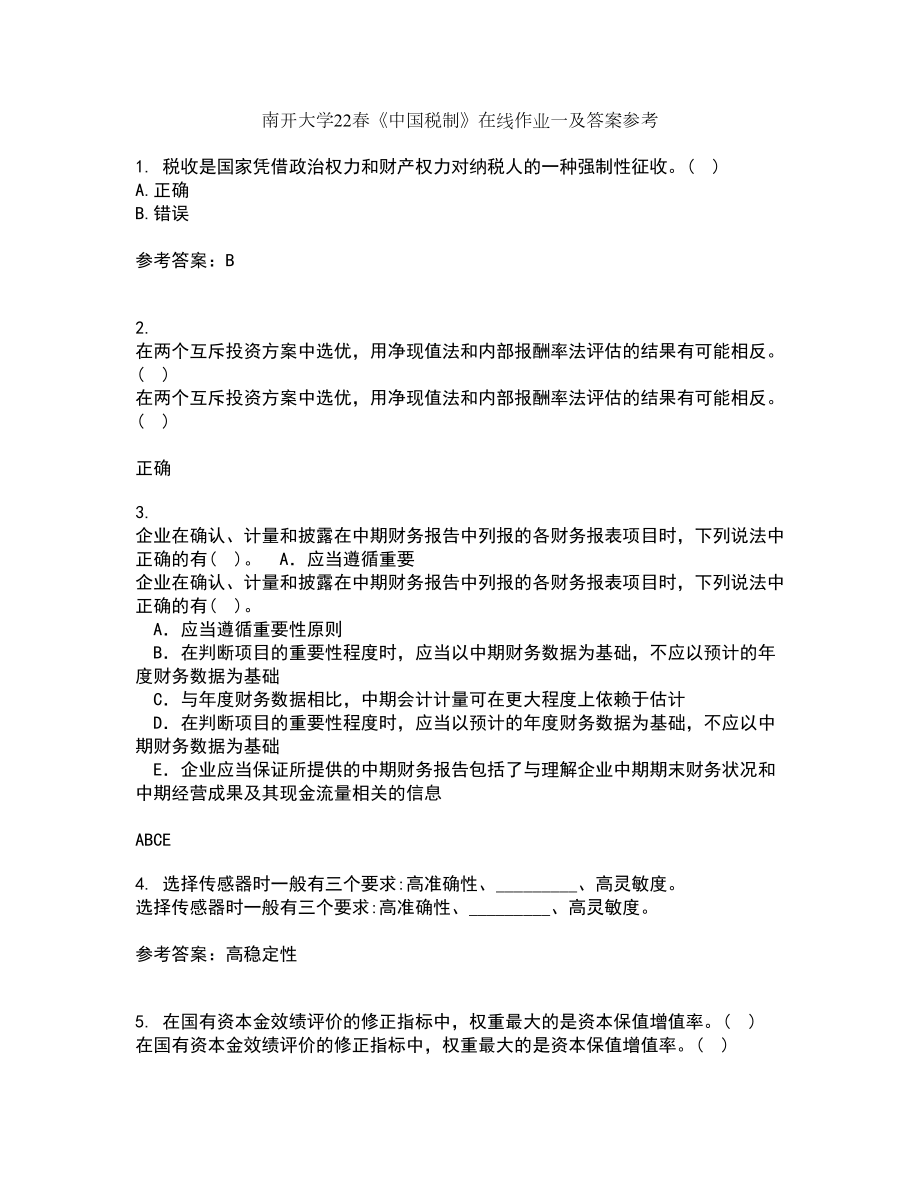 南开大学22春《中国税制》在线作业一及答案参考54_第1页