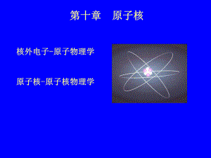 原子核角动量量子数课件