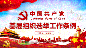 逐条解读中国共产党基层组织选举工作条例党建行政事业单位培训教育图文PPT课件模板
