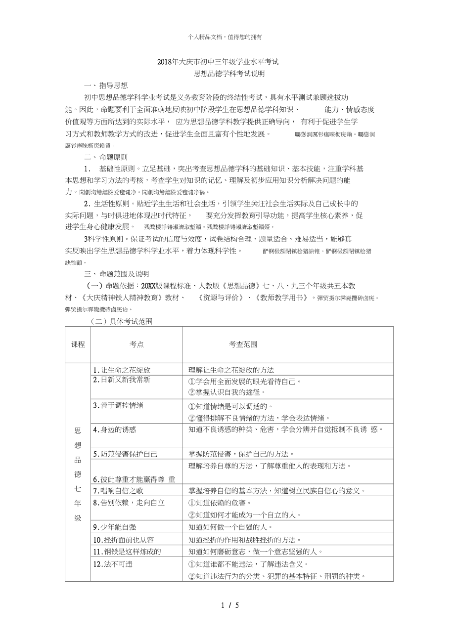大庆市初中三年级学业水平考试001_第1页