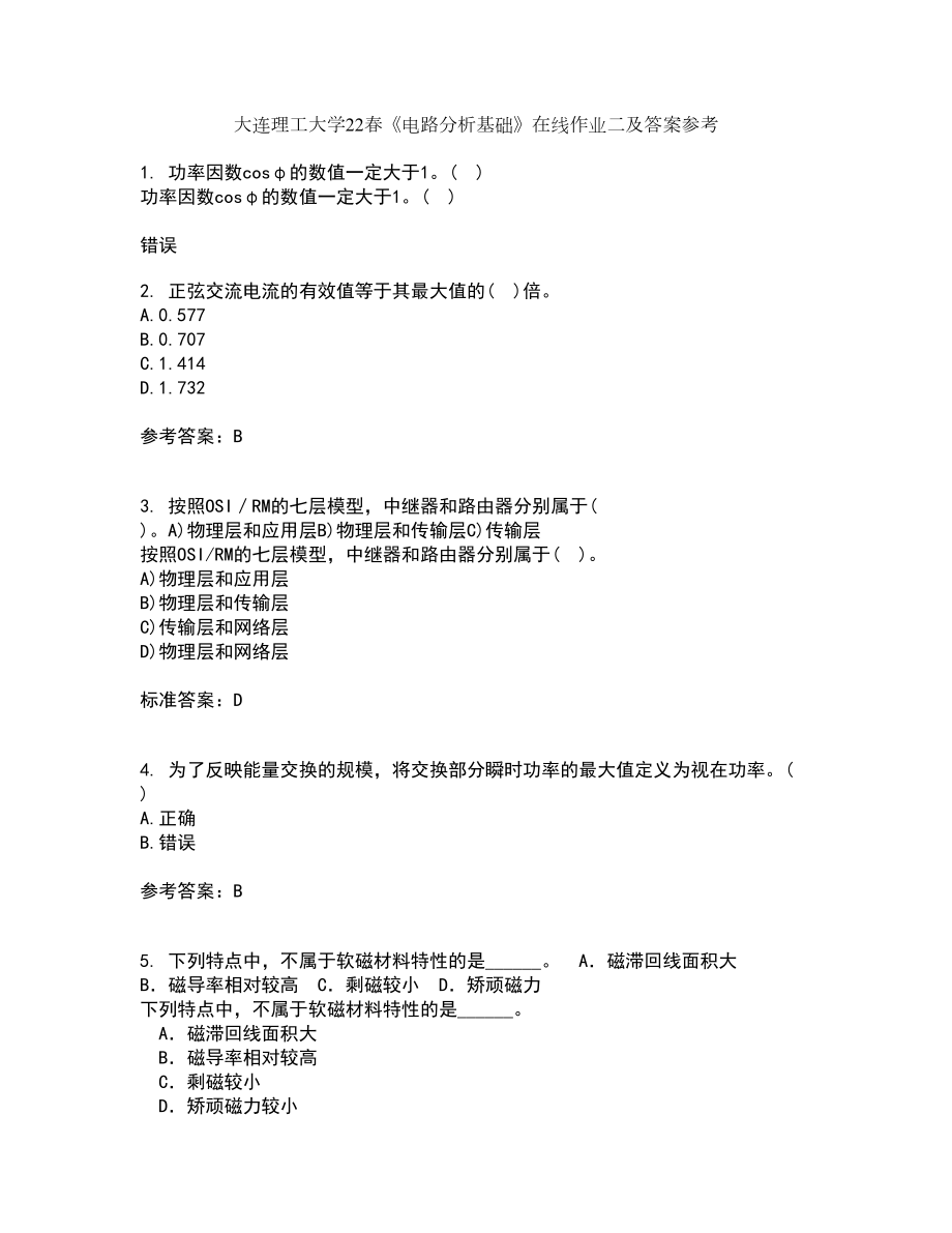 大连理工大学22春《电路分析基础》在线作业二及答案参考50_第1页