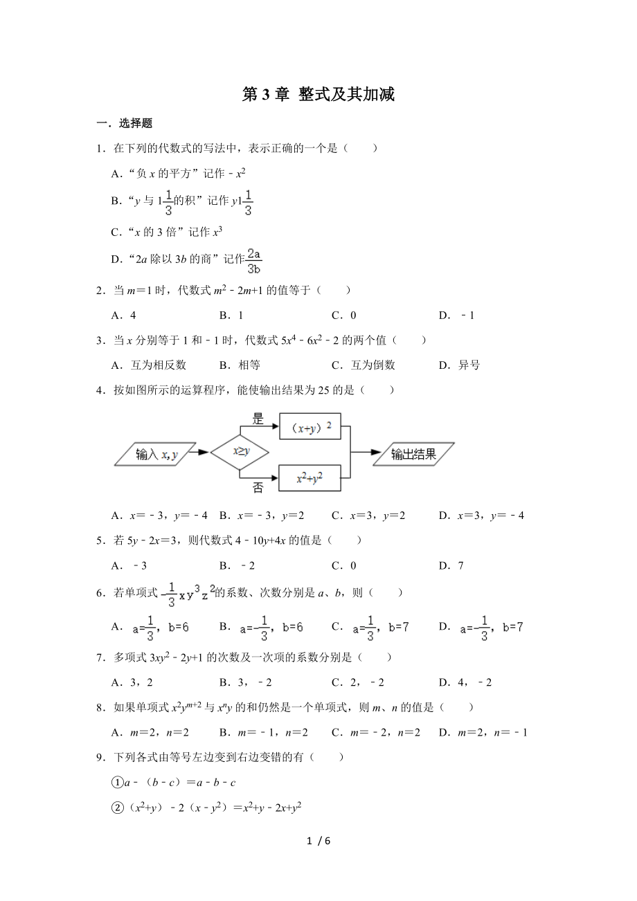 北師大版七年級數(shù)學(xué)上冊 第3章 整式及其加減單元練習(xí)_第1頁