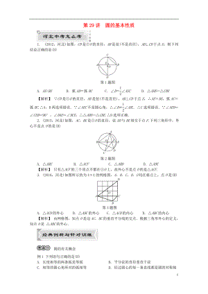 河北省2019年中考数学复习 圆 第29讲 圆的基本性质试题（含解析）