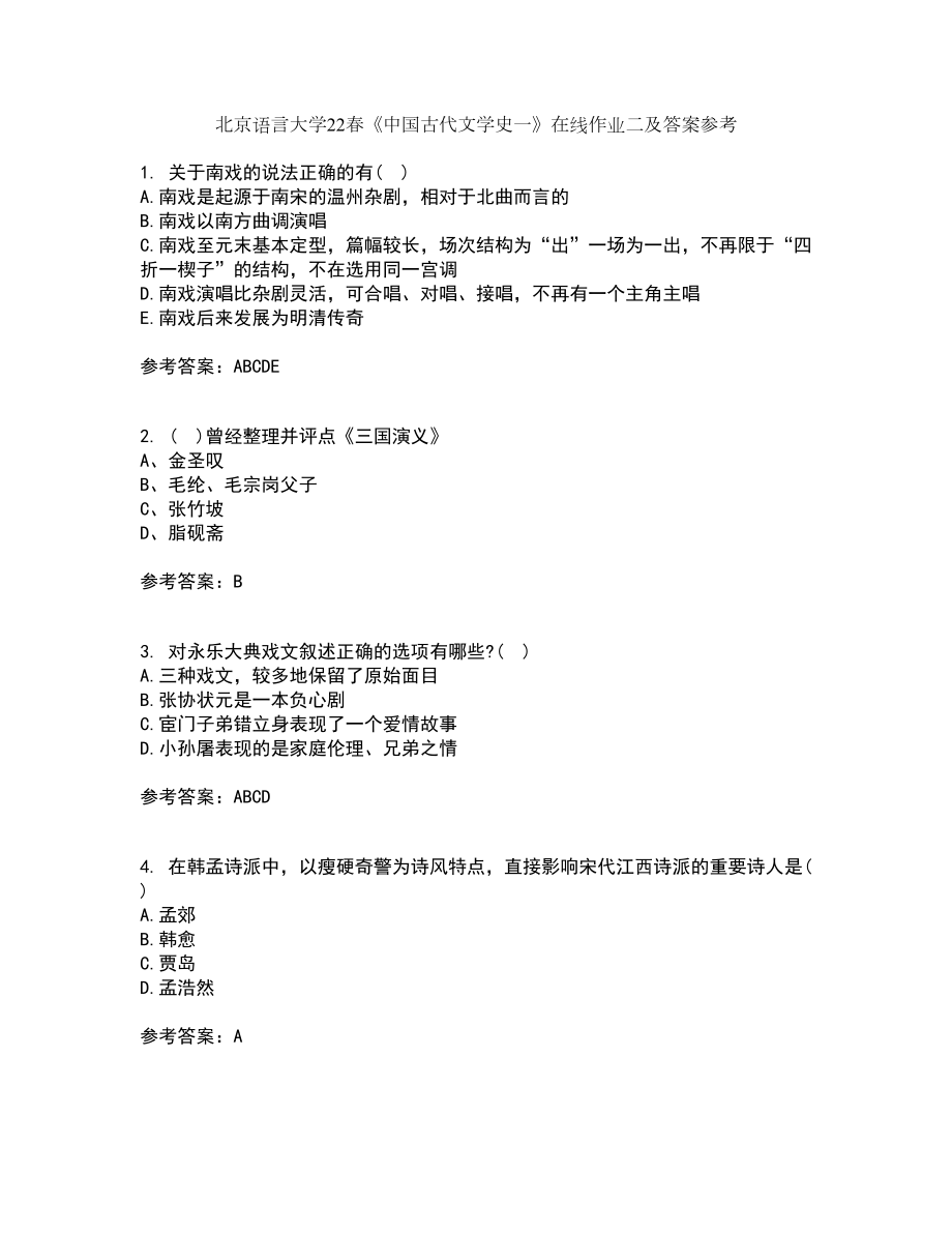 北京语言大学22春《中国古代文学史一》在线作业二及答案参考76_第1页