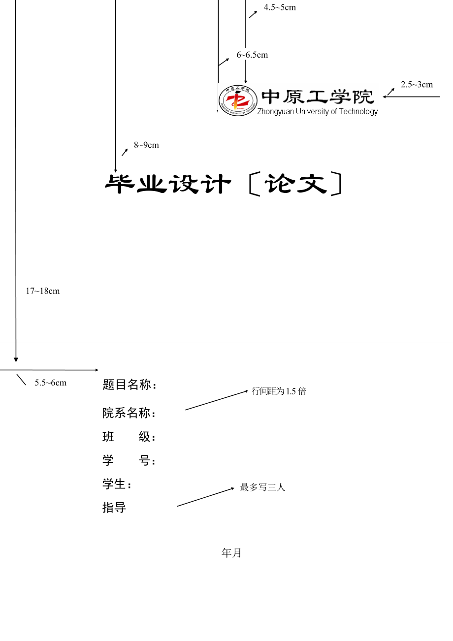 毕业论文中原工学院模板._第1页