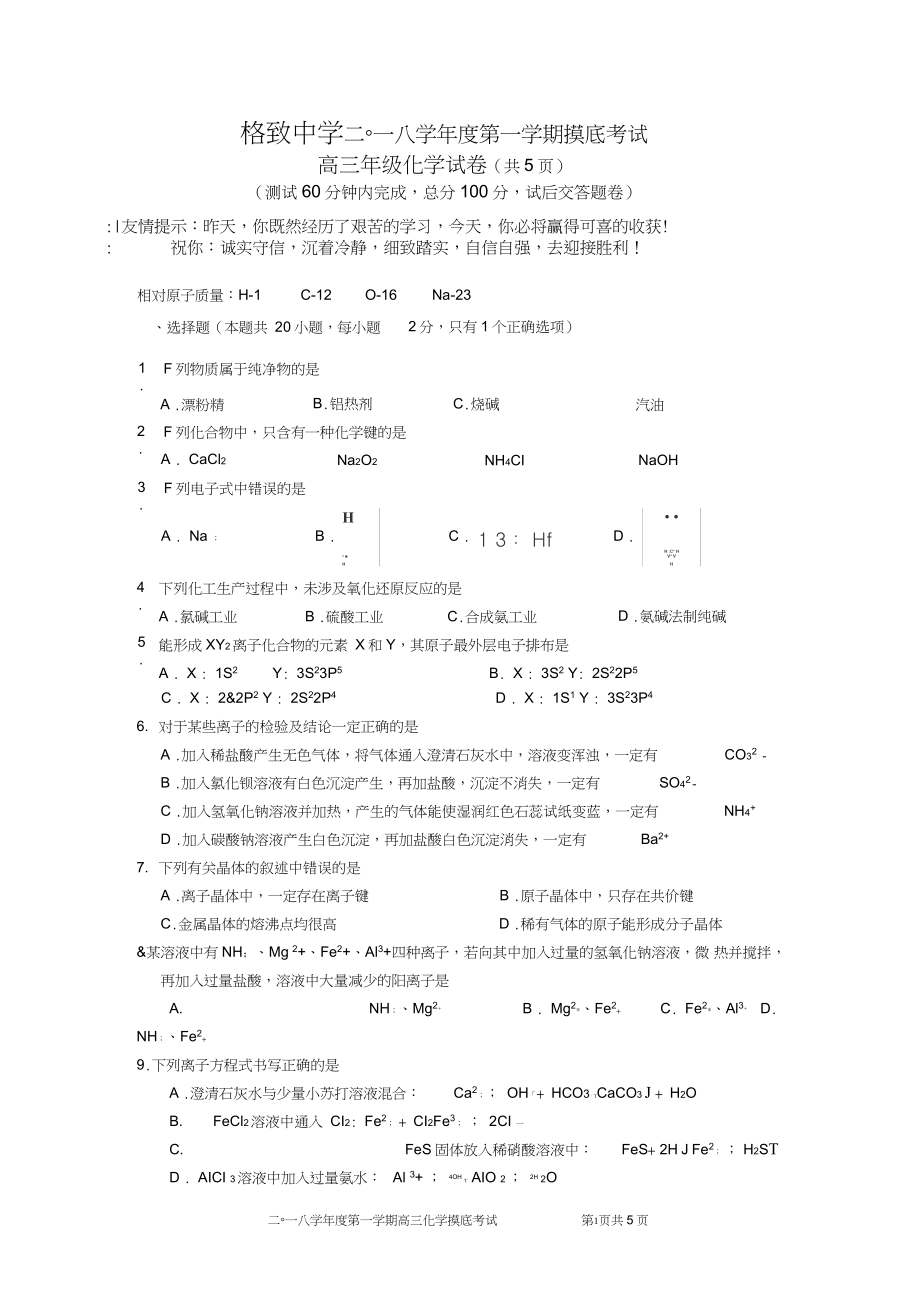 第一学期高三化学摸底考试题_第1页