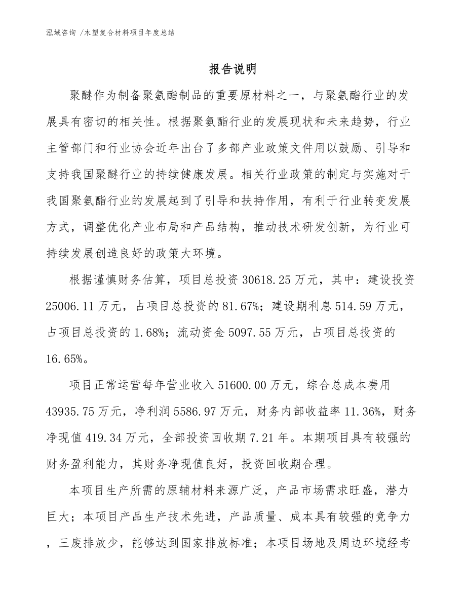 木塑复合材料项目年度总结_第1页