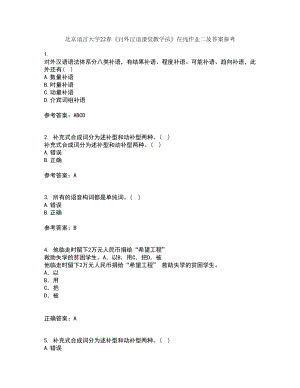 北京语言大学22春《对外汉语课堂教学法》在线作业二及答案参考99